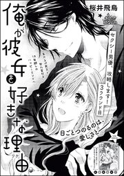 セクシー男優 攻略します 単話版 3巻 無敵恋愛s Girl 桜井飛鳥 桜井飛鳥読み切りcollection 無料試し読みなら漫画 マンガ 電子書籍のコミックシーモア セクシー男優 攻略します 単話版 3巻 無敵恋愛s Girl 桜井飛鳥 桜井飛鳥読み切りcollection 無料試し読みなら漫画 マンガ 電子書籍のコミックシーモア
