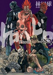 ドロヘドロ 巻 無料試し読みなら漫画 マンガ 電子書籍のコミックシーモア