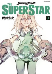 Shaman King The Super Star 3巻 少年マガジンエッジ 武井宏之 無料試し読みなら漫画 マンガ 電子書籍のコミックシーモア Shaman King The Super Star 3巻 少年マガジンエッジ 武井宏之 無料試し読みなら漫画 マンガ 電子書籍のコミックシーモア