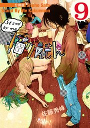 Stand By Me 描クえもん 分冊版 9巻 佐藤秀峰 無料試し読みなら漫画 マンガ 電子書籍のコミックシーモア Stand By Me 描クえもん 分冊版 9巻 佐藤秀峰 無料試し読みなら漫画 マンガ 電子書籍のコミックシーモア