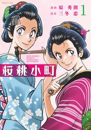 桜桃小町 桜桃小町