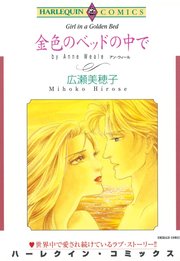 ハーレクインコミックス セット 17年 Vol 370 1巻 最新刊 無料試し読みなら漫画 マンガ 電子書籍のコミックシーモア ハーレクインコミックス セット 17年 Vol 370 1巻 最新刊 無料試し読みなら漫画 マンガ 電子書籍のコミックシーモア