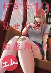 わざと見せてる加茂井さんエロ画像 