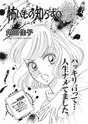 ブラック主婦sp スペシャル Vol 7 怖いもの知らずの結末 1巻 最新刊 無料試し読みなら漫画 マンガ 電子書籍のコミックシーモア