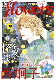 (未使用･未開封品)　花にけだもの コミック 全10巻完結セット (フラワーコミックス) vf3p617 コミック】花にけだもの(全10巻)+続編セット | 全巻セット