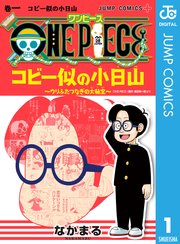 One Piece モノクロ版 9巻 無料試し読みなら漫画 マンガ 電子書籍のコミックシーモア