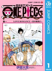 One Piece モノクロ版 1巻 週刊少年ジャンプ ジャンプコミックスdigital 尾田栄一郎 無料試し読みなら漫画 マンガ 電子書籍のコミックシーモア