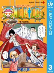 恋するワンピース 3巻 無料試し読みなら漫画 マンガ 電子書籍のコミックシーモア