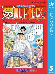 恋するワンピース 5巻 無料試し読みなら漫画 マンガ 電子書籍のコミックシーモア