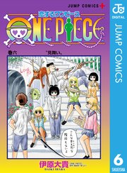 恋するワンピース 6巻 少年ジャンプ ジャンプコミックスdigital 伊原大貴 尾田栄一郎 無料試し読みなら漫画 マンガ 電子書籍のコミックシーモア