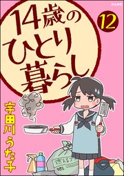 12 歳 17 巻 12歳 最新刊の発売日をメールでお知らせ コミックの発売日を通知するベルアラート