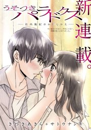 ハレム うそつきパラドクス 社内風紀のみだしかた 1巻 無料試し読みなら漫画 マンガ 電子書籍のコミックシーモア