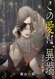 ハレム この愛は 異端 ベリアル文書 4巻 無料試し読みなら漫画 マンガ 電子書籍のコミックシーモア ハレム この愛は 異端 ベリアル文書 4巻 無料試し読みなら漫画 マンガ 電子書籍のコミックシーモア