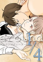 Around1 4 タテヨミ 19巻 無料試し読みなら漫画 マンガ 電子書籍のコミックシーモア Around1 4 タテヨミ 19巻 無料試し読みなら漫画 マンガ 電子書籍のコミックシーモア
