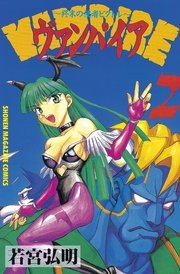 ヴァンパイア 終末の使者ビクトル 2巻 最新刊 週刊少年マガジン 若宮弘明 無料試し読みなら漫画 マンガ 電子書籍のコミックシーモア