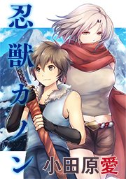 忍獣カノン タテヨミ 26巻 無料試し読みなら漫画 マンガ 電子書籍のコミックシーモア 忍獣カノン タテヨミ 26巻 無料試し読みなら漫画 マンガ 電子書籍のコミックシーモア