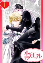 単話売 黒薔薇の魔女は黄金の皇子に奪われる 1巻 恋愛白書パステル 田中琳 無料試し読みなら漫画 マンガ 電子書籍のコミックシーモア 単話売 黒薔薇の魔女は黄金の皇子に奪われる 1巻 恋愛白書パステル 田中琳 無料試し読みなら漫画 マンガ 電子書籍のコミックシーモア