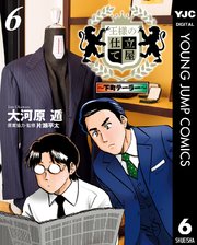 王様の仕立て屋 下町テーラー 6巻 グランドジャンプ ヤングジャンプコミックスdigital 集英社 大河原遁 無料試し読みなら漫画 マンガ 電子書籍のコミックシーモア