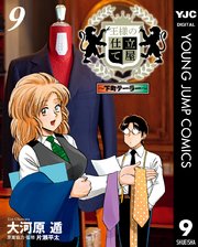 王様の仕立て屋 下町テーラー 9巻 最新刊 無料試し読みなら漫画 マンガ 電子書籍のコミックシーモア 王様の仕立て屋 下町テーラー 9巻 最新刊 無料試し読みなら漫画 マンガ 電子書籍のコミックシーモア