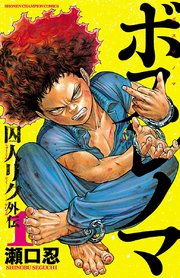 バンク 囚人 リク 漫画 漫画「囚人リク」は見ていると痛々しく感じるけど、熱いね～【感想・レビュー：ネタバレなし】