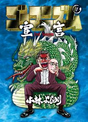 ゴーマニズム宣言 2nd Season 1巻 無料試し読みなら漫画 マンガ 電子書籍のコミックシーモア ゴーマニズム宣言 2nd Season 1巻 無料試し読みなら漫画 マンガ 電子書籍のコミックシーモア