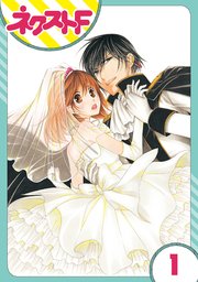 単話売 暴君ヴァーデルの花嫁 1巻 無料試し読みなら漫画 マンガ 電子書籍のコミックシーモア 単話売 暴君ヴァーデルの花嫁 1巻 無料試し読みなら漫画 マンガ 電子書籍のコミックシーモア