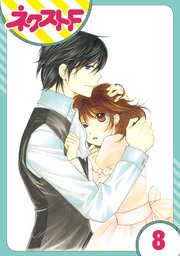 単話売 暴君ヴァーデルの花嫁 8巻 ネクストfコミックス 松本帆加 無料試し読みなら漫画 マンガ 電子書籍のコミックシーモア 単話売 暴君ヴァーデルの花嫁 8巻 ネクストfコミックス 松本帆加 無料試し読みなら漫画 マンガ 電子書籍のコミックシーモア