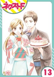 単話売 印伝さんと縁結び 13巻 無料試し読みなら漫画 マンガ 電子書籍のコミックシーモア 単話売 印伝さんと縁結び 13巻 無料試し読みなら漫画 マンガ 電子書籍のコミックシーモア