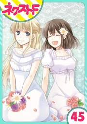 単話売】おじさま侯爵は恋するお年頃 45話 ｜ 飛鳥りな ｜ 無料漫画 