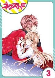 単話売 熱愛プリンス お兄ちゃんはキミが好き 3巻 無料試し読みなら漫画 マンガ 電子書籍のコミックシーモア 単話売 熱愛プリンス お兄ちゃんはキミが好き 3巻 無料試し読みなら漫画 マンガ 電子書籍のコミックシーモア
