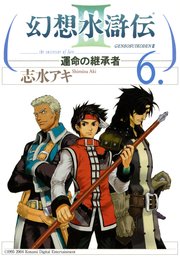 水 伝 幻想 許 幻想水滸伝シリーズ