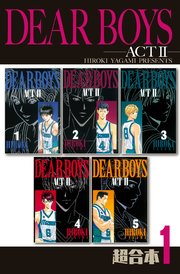 Dear Boys Act2 超合本版 1巻 月刊少年マガジン 八神ひろき 無料試し読みなら漫画 マンガ 電子書籍のコミックシーモア Dear Boys Act2 超合本版 1巻 月刊少年マガジン 八神ひろき 無料試し読みなら漫画 マンガ 電子書籍のコミックシーモア