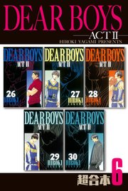 Dear Boys Act2 超合本版 6巻 最新刊 無料試し読みなら漫画 マンガ 電子書籍のコミックシーモア Dear Boys Act2 超合本版 6巻 最新刊 無料試し読みなら漫画 マンガ 電子書籍のコミックシーモア
