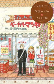 ハチミツとクローバー コミックス未収録話 1巻 白泉社 羽海野チカ 無料試し読みなら漫画 マンガ 電子書籍のコミックシーモア