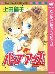 上田倫子 傑作読み切り集 3巻 最新刊 無料試し読みなら漫画 マンガ 電子書籍のコミックシーモア