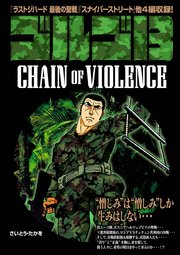 ゴルゴ13 2巻 最新刊 ビッグコミック さいとう たかを 無料試し読みなら漫画 マンガ 電子書籍のコミックシーモア