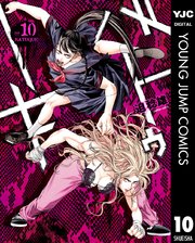 バトゥーキ 10巻 無料試し読みなら漫画 マンガ 電子書籍のコミックシーモア