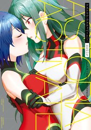 アストリア アクティベート Astoria Activate 1巻 無料試し読みなら漫画 マンガ 電子書籍のコミックシーモア