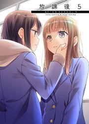 放課後 7巻 無料試し読みなら漫画 マンガ 電子書籍のコミックシーモア 放課後 7巻 無料試し読みなら漫画 マンガ 電子書籍のコミックシーモア