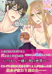 夜伽姫 背徳と禁断の恋人たち コミックス版 電子限定描き下ろし付き 1巻 最新刊 恋愛 本能 クロマメ 無料試し読みなら漫画 マンガ 電子書籍のコミックシーモア 夜伽姫 背徳と禁断の恋人たち コミックス版 電子限定描き下ろし付き 1巻 最新刊 恋愛 本能 クロマメ 無料試し読みなら漫画 マンガ 電子書籍のコミックシーモア