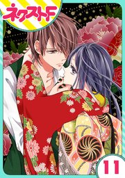 単話売 浮世初恋絵巻 11巻 無料試し読みなら漫画 マンガ 電子書籍のコミックシーモア 単話売 浮世初恋絵巻 11巻 無料試し読みなら漫画 マンガ 電子書籍のコミックシーモア