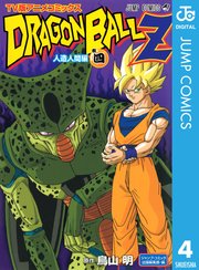 フルカラーＤＲＡＧＯＮＢＡＬＬ 人造人間セル編全6巻.魔人ブウ編全6巻（12冊）