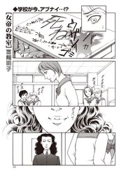 あなたの隣のモンスター主婦sp 女帝の教室 1巻 最新刊 宮崎明子 無料試し読みなら漫画 マンガ 電子書籍のコミックシーモア