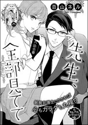 先生 全部見てて 単話版 1巻 最新刊 無料試し読みなら漫画 マンガ 電子書籍のコミックシーモア