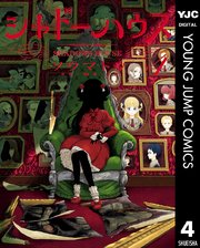 シャドーハウス 4巻 無料試し読みなら漫画 マンガ 電子書籍のコミックシーモア シャドーハウス 4巻 無料試し読みなら漫画 マンガ 電子書籍のコミックシーモア