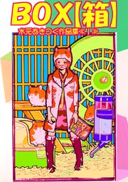 水元あきつぐ作品集 1巻 最新刊 無料試し読みなら漫画 マンガ 電子書籍のコミックシーモア