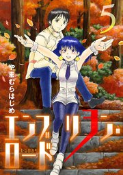 エンブリヲン ロード 5巻 無料試し読みなら漫画 マンガ 電子書籍のコミックシーモア エンブリヲン ロード 5巻 無料試し読みなら漫画 マンガ 電子書籍のコミックシーモア
