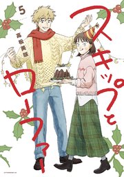 スキップとローファー 5巻 最新刊 アフタヌーン 高松美咲 無料試し読みなら漫画 マンガ 電子書籍のコミックシーモア スキップとローファー 5巻 最新刊 アフタヌーン 高松美咲 無料試し読みなら漫画 マンガ 電子書籍のコミックシーモア