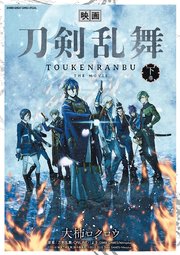 映画 刀剣乱舞 2巻 最新刊 サンデーうぇぶりコミックス サンデーうぇぶり 大柿ロクロウ 刀剣乱舞 Online より Dmm Games Nitroplus 無料試し読みなら漫画 マンガ 電子書籍のコミックシーモア