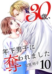 30歳 年下男子に奪われました 10巻 最新刊 Colorful 北見明子 無料試し読みなら漫画 マンガ 電子書籍のコミックシーモア 30歳 年下男子に奪われました 10巻 最新刊 Colorful 北見明子 無料試し読みなら漫画 マンガ 電子書籍のコミックシーモア